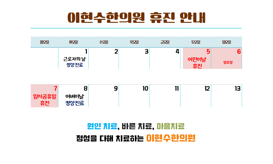 휴진안내그림.png